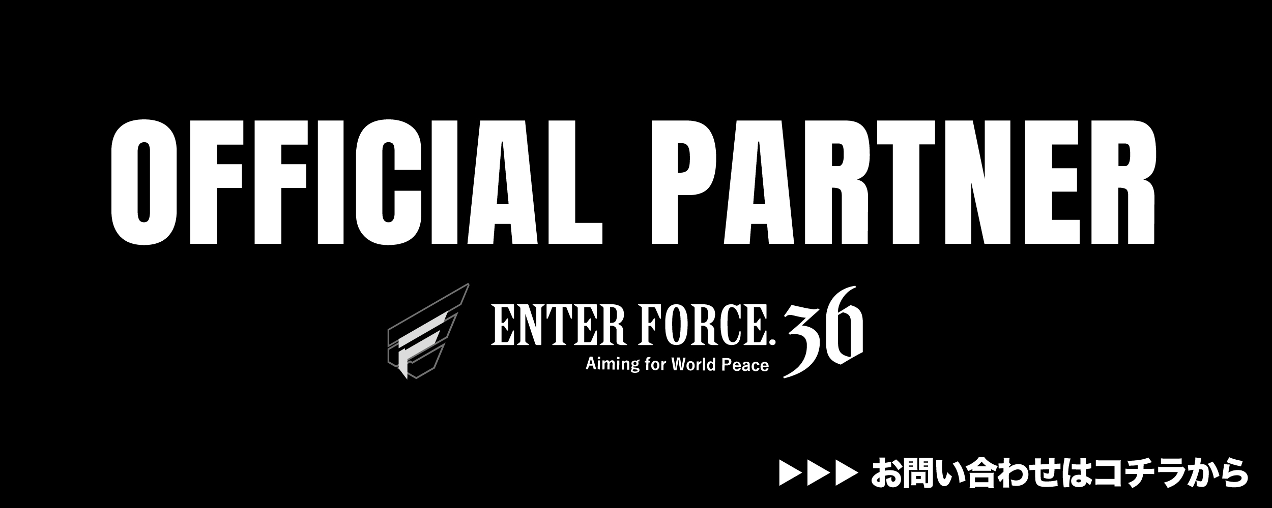 パートナーの募集